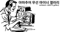2022년 1월 14일 (금) 11:15 판의 섬네일